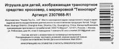 Инерционная модель металлическая «Кроссовер» - Фото 7