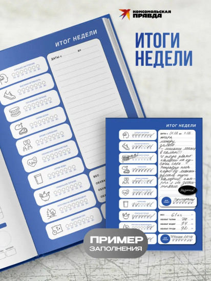 Блокнот здорового человека. Дневник питания