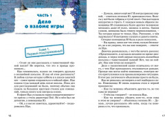 Дело Яблочного кролика - Фото 4