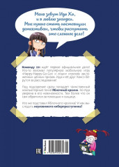 Дело Яблочного кролика - Фото 7