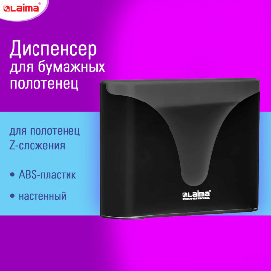 Диспенсер для полотенец