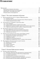 Машинное обучение. Основы - Фото 1