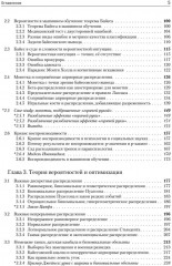 Машинное обучение. Основы - Фото 2