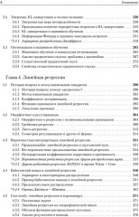 Машинное обучение. Основы - Фото 3