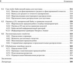 Машинное обучение. Основы - Фото 5