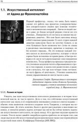 Машинное обучение. Основы - Фото 6