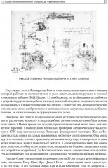 Машинное обучение. Основы - Фото 11