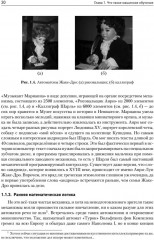 Машинное обучение. Основы - Фото 12