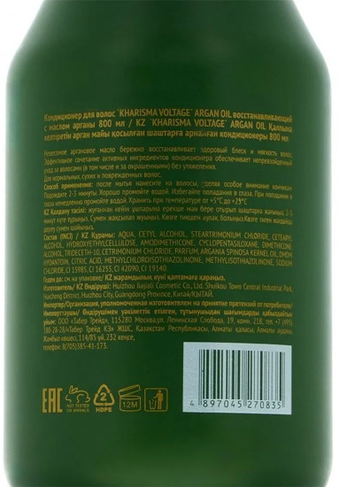 Кондиционер для волос восстанавливающий с маслом арганы «Argan Oil Renewing»