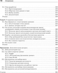 Визуализация данных для профессионалов. Дизайн понятных диаграмм и дашбордов - Фото 5