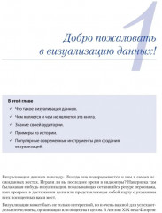 Визуализация данных для профессионалов. Дизайн понятных диаграмм и дашбордов - Фото 6