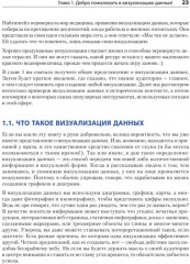 Визуализация данных для профессионалов. Дизайн понятных диаграмм и дашбордов - Фото 7
