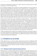 Визуализация данных для профессионалов. Дизайн понятных диаграмм и дашбордов - Фото 9