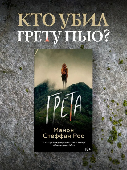 Грета