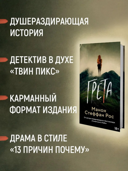 Грета