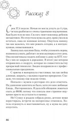 Так рождается любовь... Сборник позитивных рассказов о родах - Фото 6