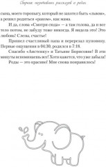 Так рождается любовь... Сборник позитивных рассказов о родах - Фото 9