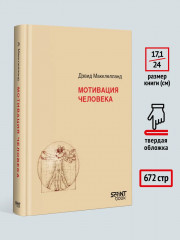 Мотивация человека - Фото 4