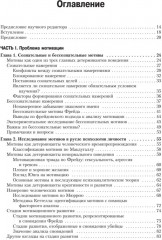 Мотивация человека - Фото 6