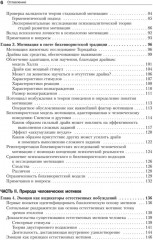 Мотивация человека - Фото 7