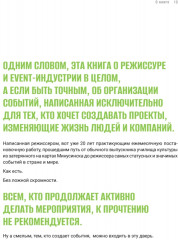 Режиссура в event-индустрии - Фото 8