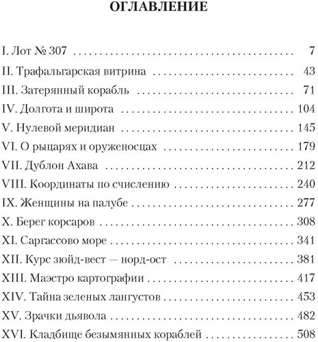 Карта небесной сферы, или Тайный меридиан