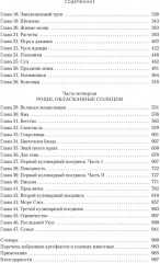 Династия Одуванчика. Книга 3. Пустующий трон - Фото 10