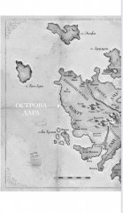 Династия Одуванчика. Книга 3. Пустующий трон - Фото 11