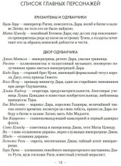 Династия Одуванчика. Книга 3. Пустующий трон - Фото 15