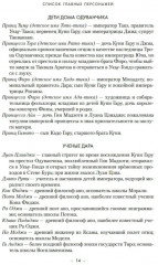 Династия Одуванчика. Книга 3. Пустующий трон - Фото 16