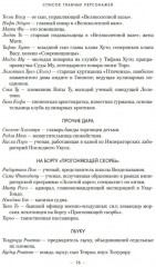 Династия Одуванчика. Книга 3. Пустующий трон - Фото 17