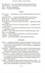 Династия Одуванчика. Книга 3. Пустующий трон - Фото 18