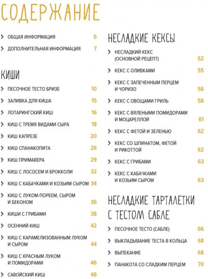 Несладкая выпечка