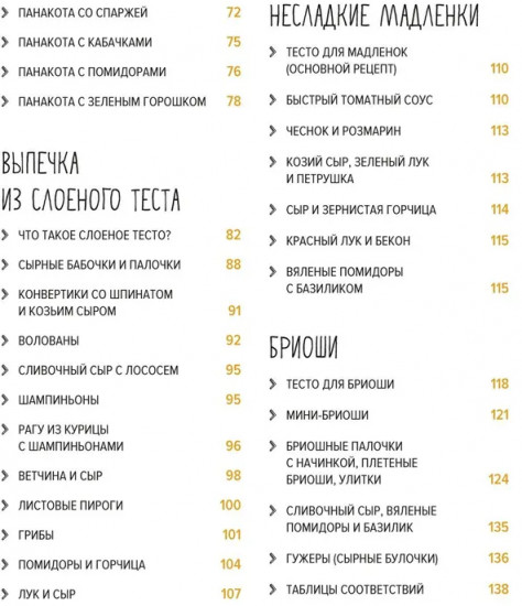 Несладкая выпечка