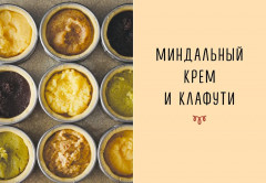 Праздник как по нотам. Тарталетки - Фото 4