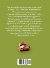 Праздник как по нотам. Тарталетки - Фото 10