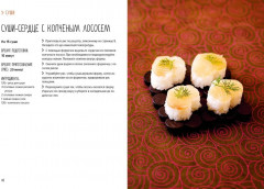 Суши и не только - Фото 6