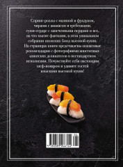 Суши и не только - Фото 8