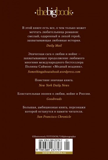 Татьяна и Александр