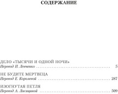 Дело «Тысячи и одной ночи» - Фото 1