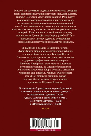 Дело «Тысячи и одной ночи»