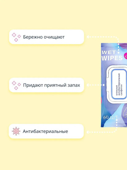 Салфетки влажные с антибактериальным эффектом