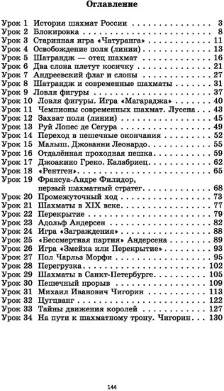 Учимся тактике. Занимательный шахматный учебник