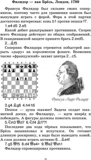 Учимся тактике. Занимательный шахматный учебник