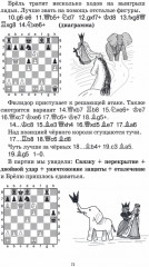 Учимся тактике. Занимательный шахматный учебник - Фото 3