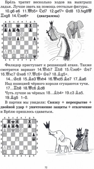 Учимся тактике. Занимательный шахматный учебник