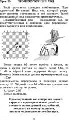 Учимся тактике. Занимательный шахматный учебник - Фото 4