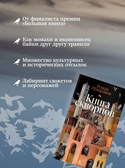 Книга скворцов