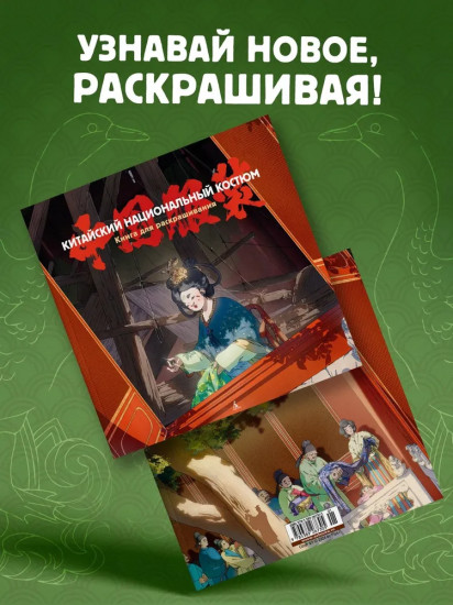 Китайский национальный костюм