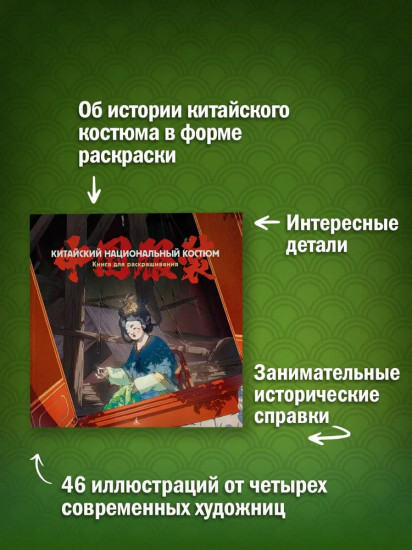 Китайский национальный костюм
